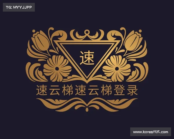 介绍速云梯速云梯登录